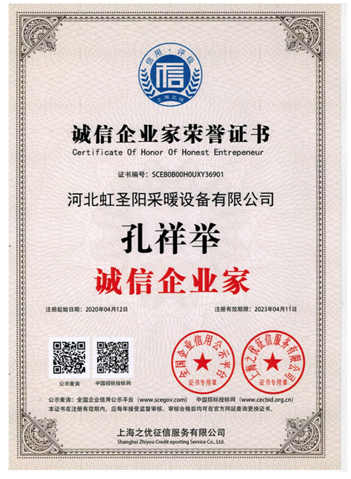 誠(chéng)信企業(yè)家榮譽(yù)證書(shū)