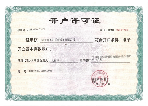 開(kāi)戶許可證