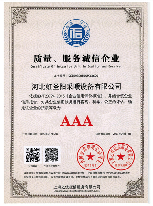 質(zhì)量、服務(wù)誠(chéng)信企業(yè)