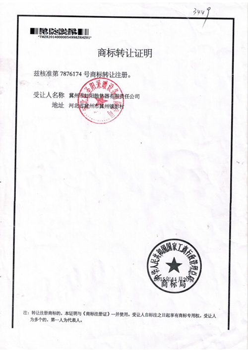 商標(biāo)轉(zhuǎn)讓證明