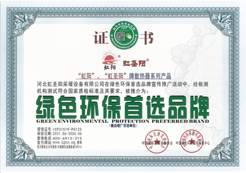 綠色環(huán)保首選品牌證書(shū)