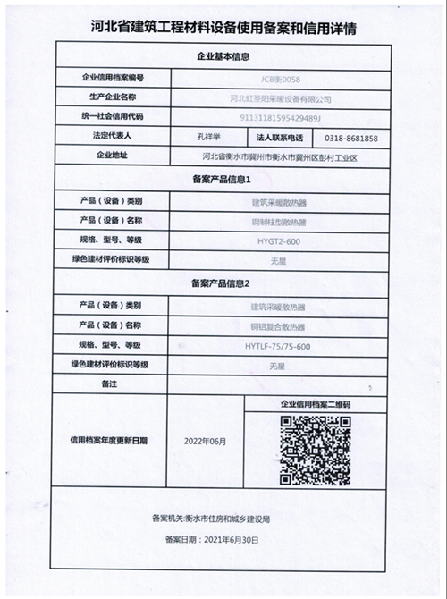 河北省建筑工程材料設(shè)備使用備案和信用詳情