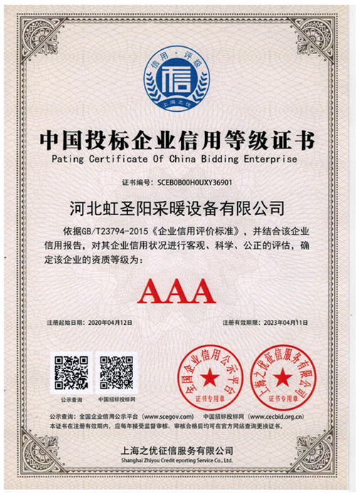 中國(guó)投標(biāo)企業(yè)信用等級(jí)證書(shū)