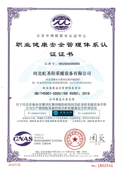 職業(yè)健康安全管理體系認(rèn)證證書(shū)
