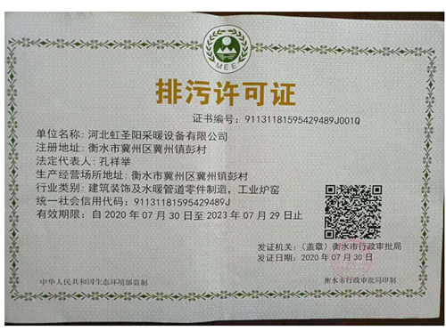 排污許可證