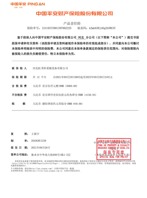中國(guó)平安財(cái)產(chǎn)保險(xiǎn)股份有限公司保單