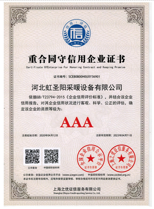 重合同守信用企業(yè)證書(shū)