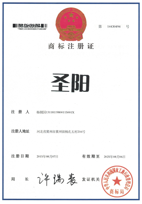 商標(biāo)注冊(cè)證