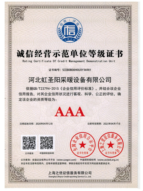 誠(chéng)信經(jīng)營(yíng)示范單位等級(jí)證書(shū)