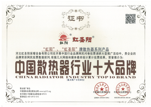 中國(guó)散熱器行業(yè)十大品牌證書(shū)